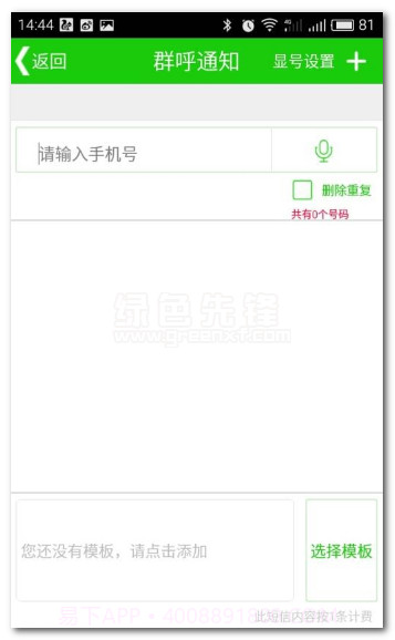 云通知下载(云通知营销信息推送平台)V1.0.2 安卓最新版截图1