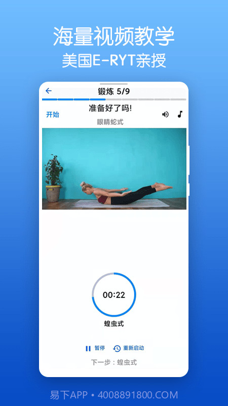 减脂瑜伽截图4 减脂瑜伽截图4