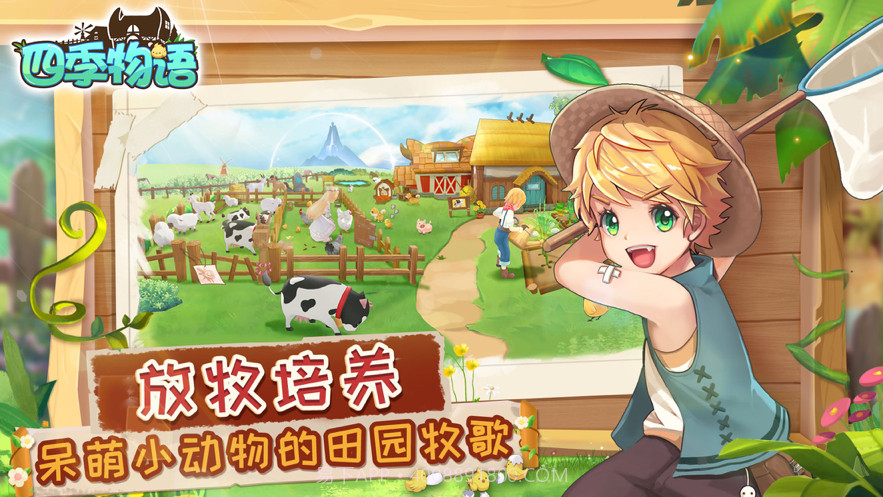 四季物语截图4 四季物语截图4