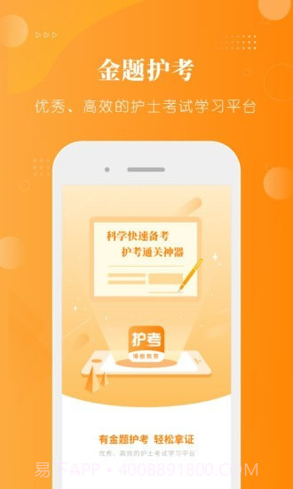 金题护考截图1 金题护考截图1