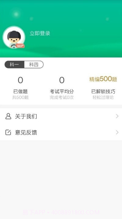 驾校一点通极速版截图2 驾校一点通极速版截图2