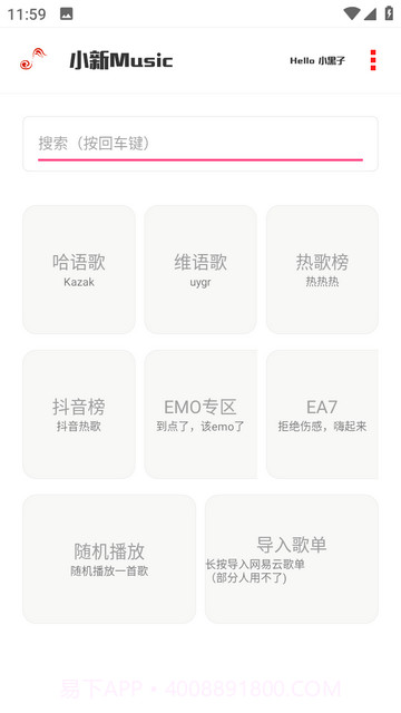 小新音乐馆截图2 小新音乐馆截图2