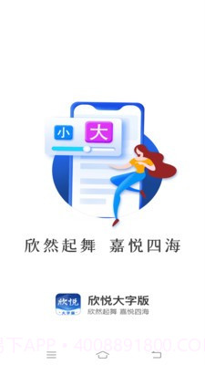 欣悦大字版截图3