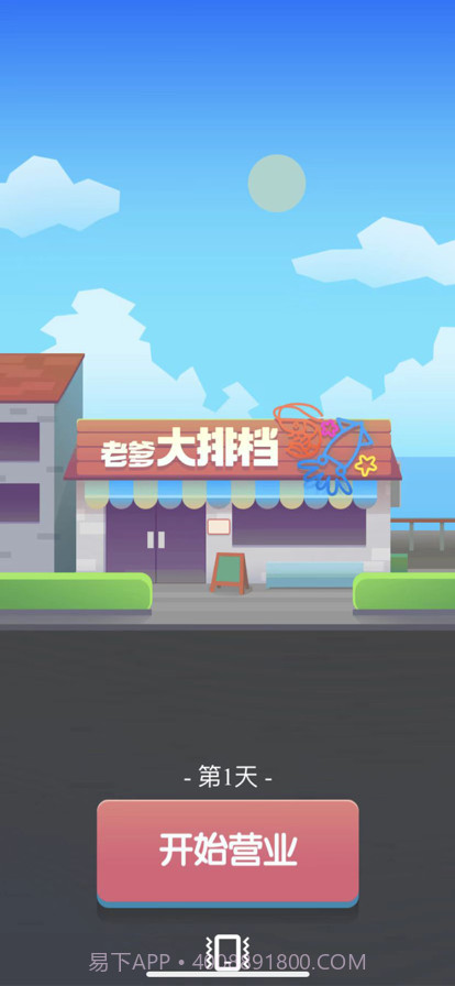 老爹大排档截图1 老爹大排档截图1