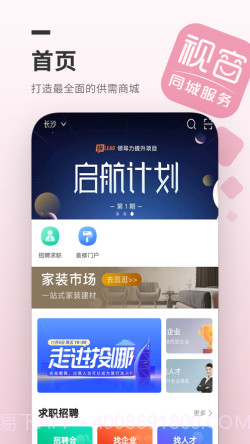 视窗同城截图3 视窗同城截图3