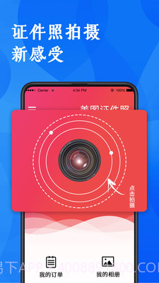 玩美证件照截图1 玩美证件照截图1