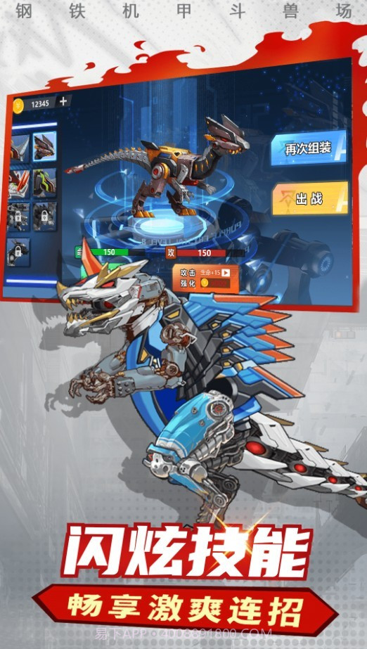 钢铁机甲斗兽场截图1 钢铁机甲斗兽场截图1