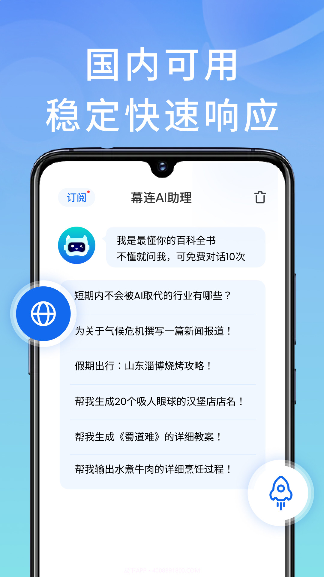 幕连AI助理截图1 幕连AI助理截图1