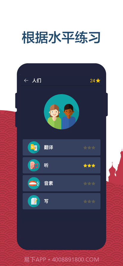 学习俄语截图3 学习俄语截图3
