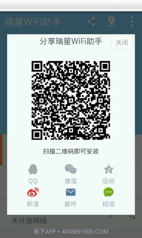 瑞星WiFi助手截图4