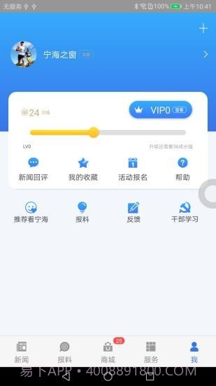 看宁海截图3 看宁海截图3