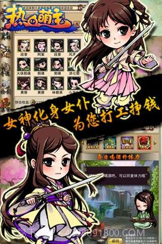 热血萌主截图3 热血萌主截图3