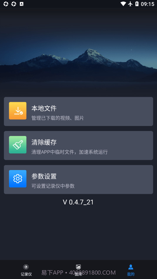远景X3PRO行车助手截图3 远景X3PRO行车助手截图3