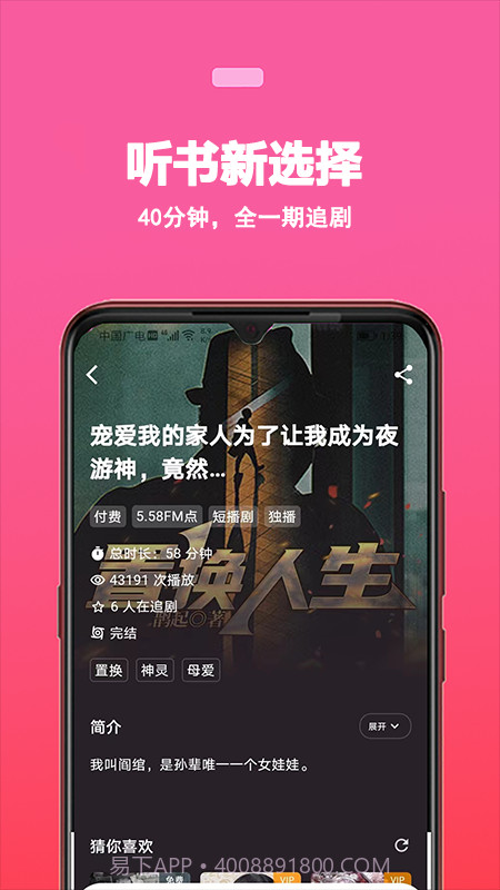 蜜阅FM截图3
