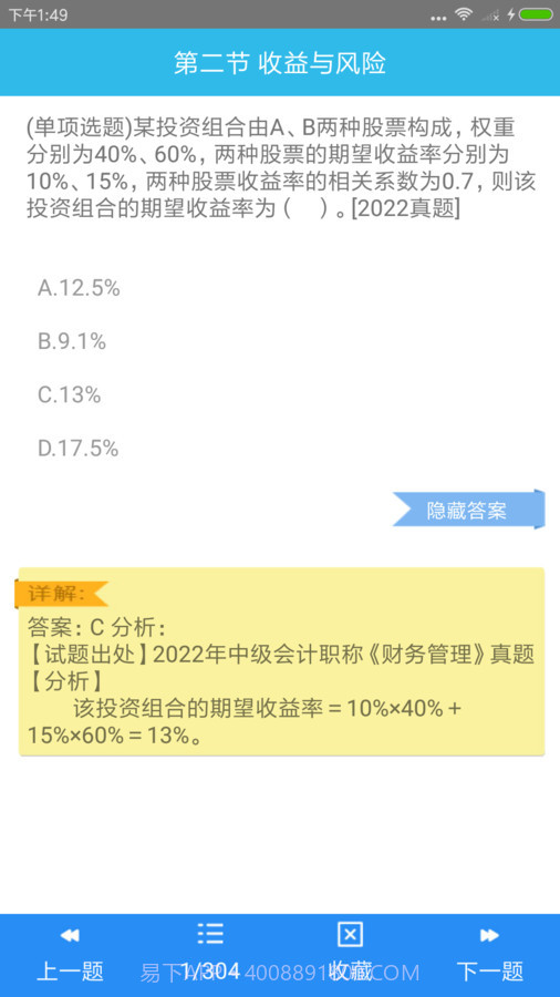 中级会计师考点截图2 中级会计师考点截图2