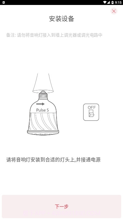 Pulse Flex智能灯泡截图3 Pulse Flex智能灯泡截图3