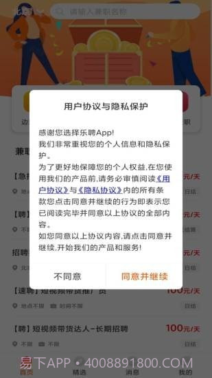 乐聘截图1 乐聘截图1