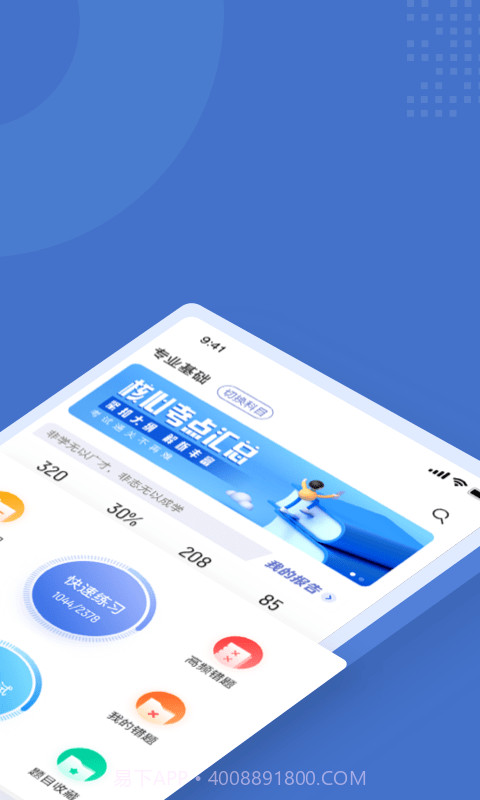 电梯操作员考试聚题库截图1