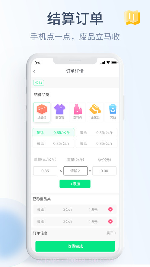 绿巨能回收员截图3