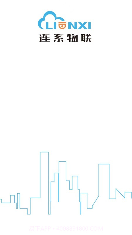 连系物联摄像头服务截图3 连系物联摄像头服务截图3