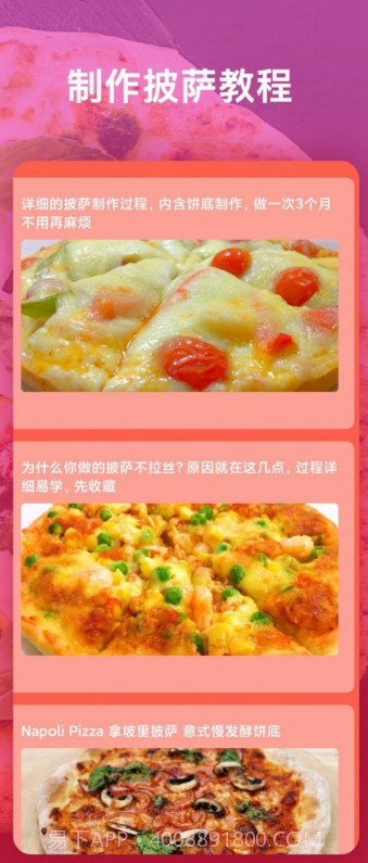 快乐做披萨截图2 快乐做披萨截图2