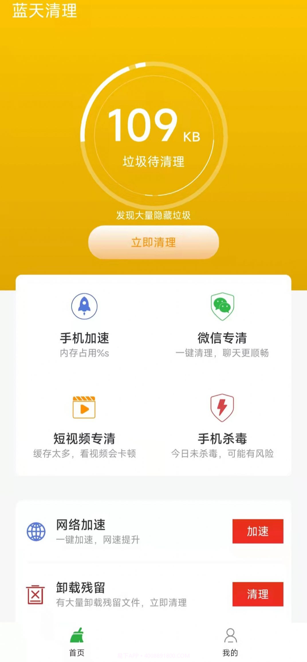 蓝天清理截图4