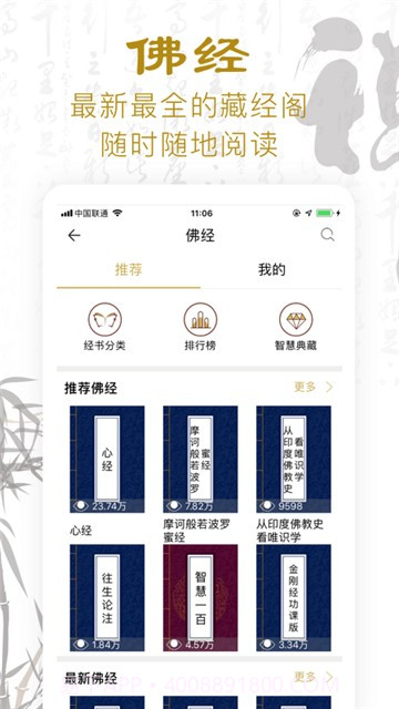 功德人生-佛经佛音最新截图4 功德人生-佛经佛音最新截图4