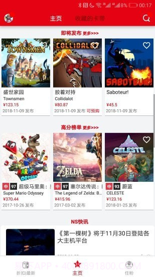 switch助手截图5 switch助手截图5