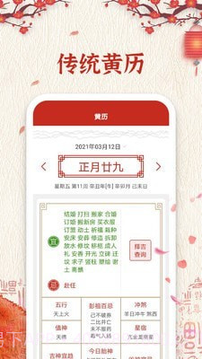 万年历纯净版截图2 万年历纯净版截图2