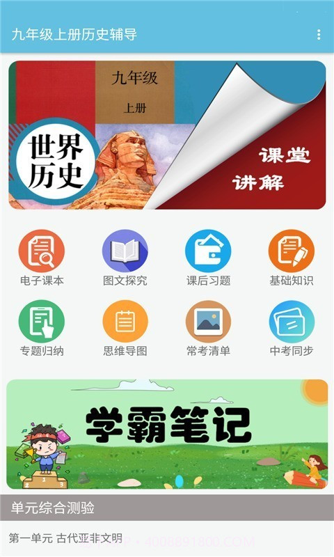九年级上册历史辅导截图1 九年级上册历史辅导截图1