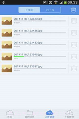 新华云盘截图3 新华云盘截图3