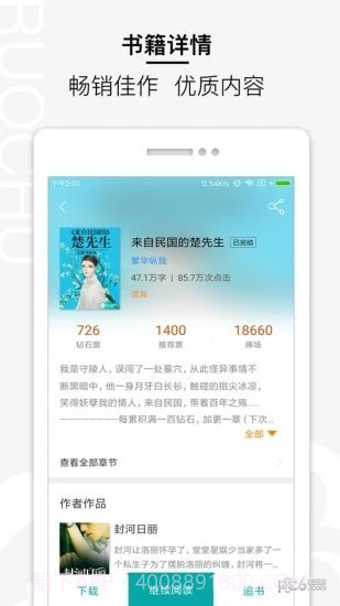 江山文学截图3 江山文学截图3