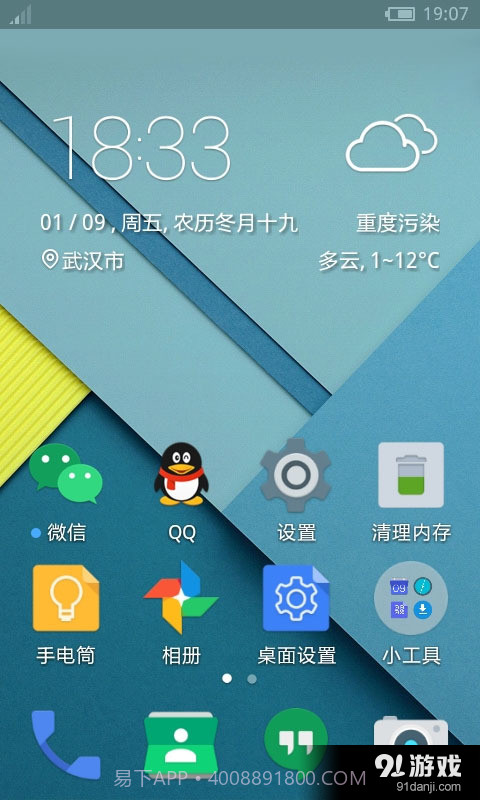 安卓5.0L桌面主题截图1 安卓5.0L桌面主题截图1