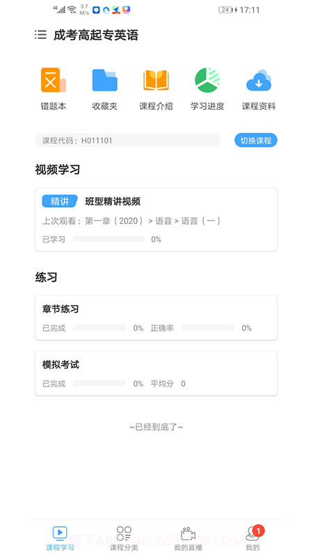 景涵学堂截图6