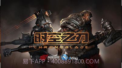 网易时空之刃截图3