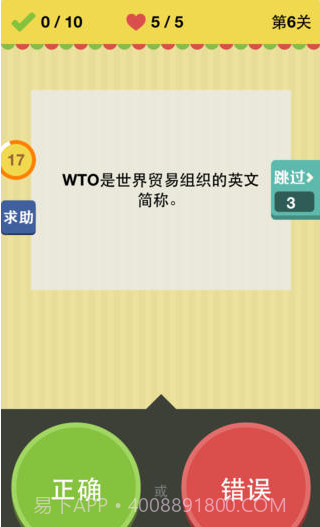 对或错截图2 对或错截图2