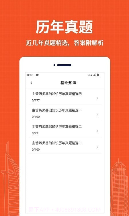 主管药师易题库截图1 主管药师易题库截图1