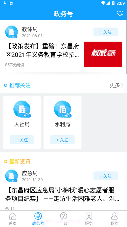 东昌府融媒截图2 东昌府融媒截图2