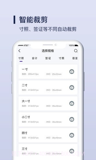 酷炫证件照制作截图4