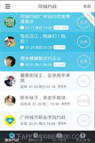 同城约战截图2 同城约战截图2