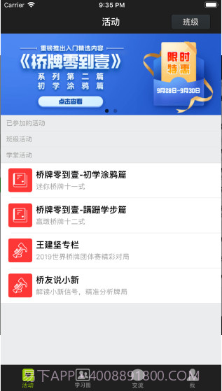 少年桥牌学堂截图2