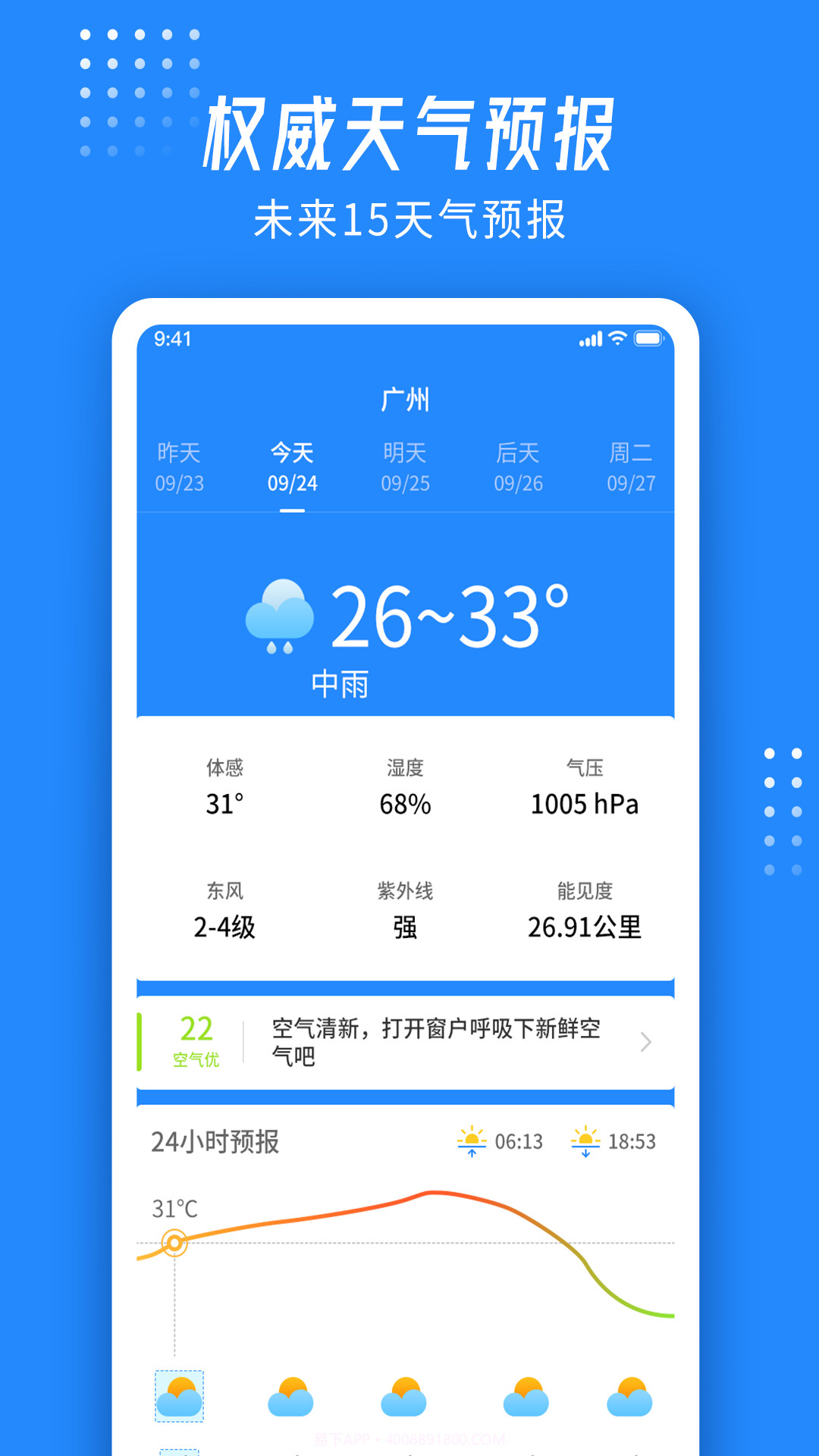 爱看天气截图1