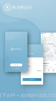 黔洲黔出行截图1 黔洲黔出行截图1