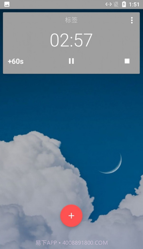 蚂蚁计时截图3 蚂蚁计时截图3