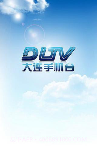 大连手机台截图1