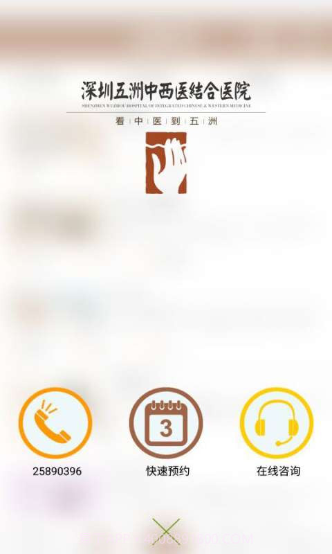 深圳五洲医院截图1 深圳五洲医院截图1