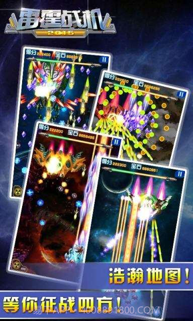 雷霆战机2015截图5