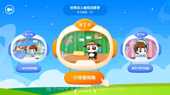 核桃幼儿编程截图1