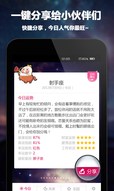 每日星座运程截图5 每日星座运程截图5