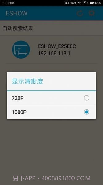 ESHOW截图3